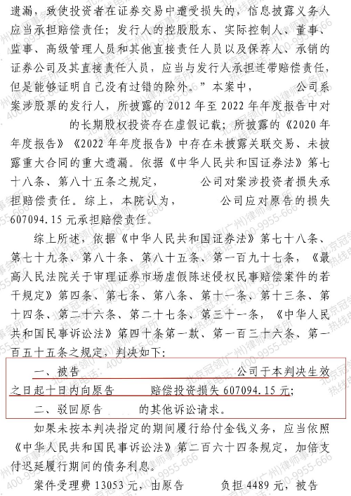 女子投资证券因公司违规出现巨大亏损，冠领律师助其获60.7万元赔偿-4