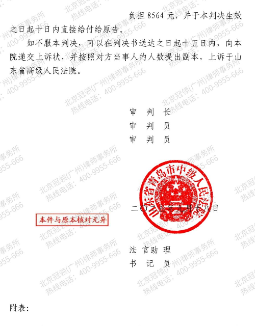 女子投资证券因公司违规出现巨大亏损，冠领律师助其获60.7万元赔偿-5