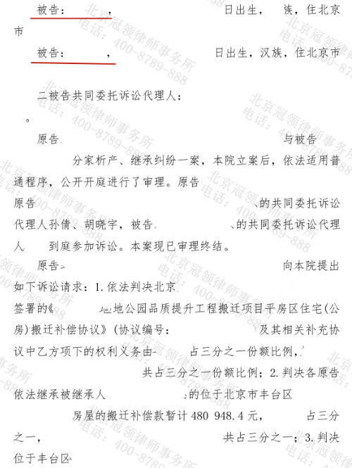 公房搬迁引发一家七口遗产争夺战，冠领律师助五位委托人夺回应得份额-5