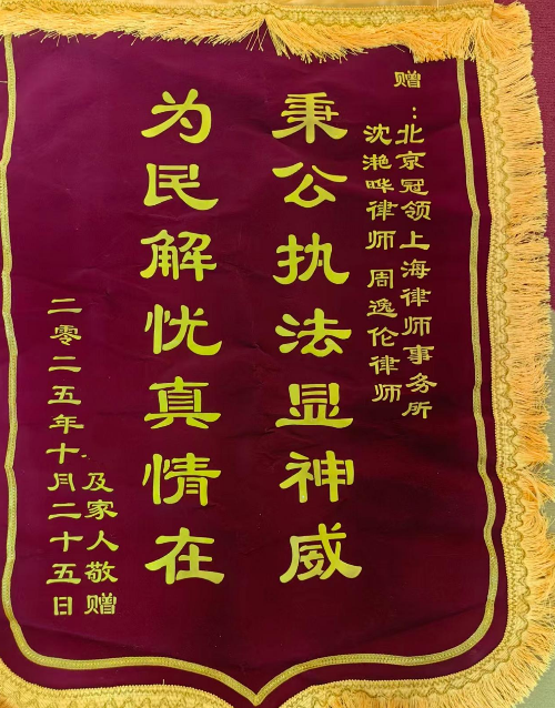 冠领律师代理上海闵行身体权纠纷案用时两个月助委托人拿到17.5万元-2