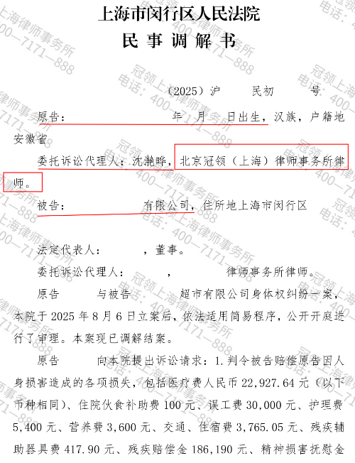 冠领律师代理上海闵行身体权纠纷案用时两个月助委托人拿到17.5万元-3