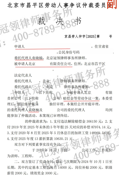 冠领律师代理北京昌平劳动纠纷案助员工成功获赔32.3万余元-3