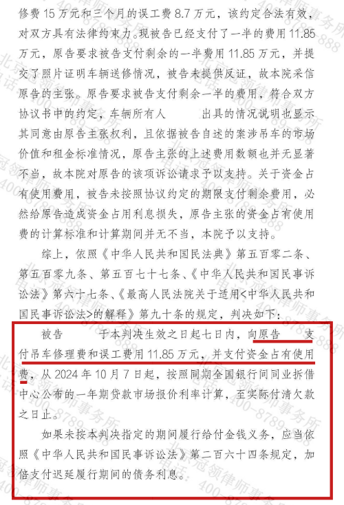 冠领律师代理北京朝阳合同纠纷案限期向代理人支付修理费和误工费11.85万元-3