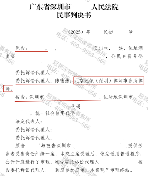 冠领律师代理广东深圳56岁受伤职工受害责任纠纷案获得8.8万元赔偿-1 冠领律师代理广东深圳56岁受伤职工受害责任纠纷案获得8.8万元赔偿-1