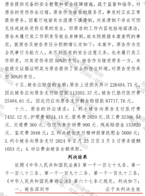 冠领律师代理广东深圳56岁受伤职工受害责任纠纷案获得8.8万元赔偿-2 冠领律师代理广东深圳56岁受伤职工受害责任纠纷案获得8.8万元赔偿-2