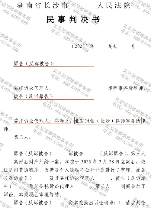 冠领律师代理湖南长沙离婚后财产纠纷案,守护女方拆迁权益降低51万损失-1 冠领律师代理湖南长沙离婚后财产纠纷案,守护女方拆迁权益降低51万损失-1