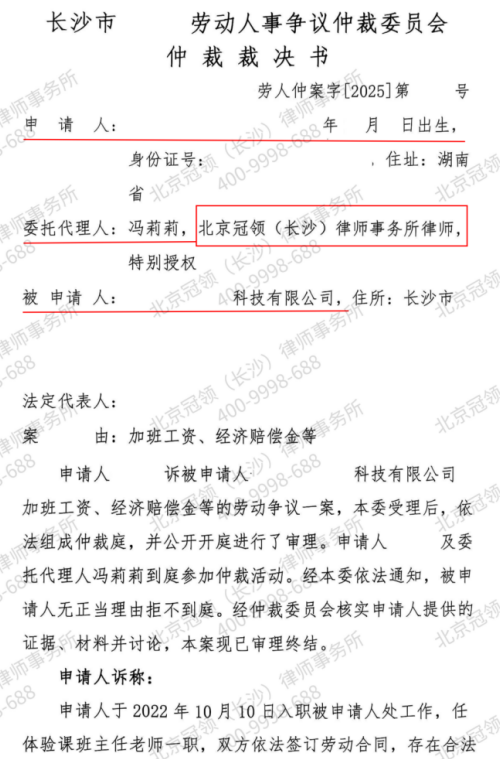 冠领律师代理长沙劳动纠纷仲裁案为“被动辞职”者争到合理补偿权益-2 冠领律师代理长沙劳动纠纷仲裁案为“被动辞职”者争到合理补偿权益-2