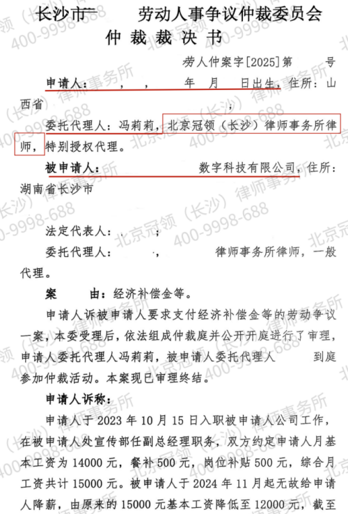 冠领律师代理湖南长沙劳动纠纷案仲裁成功拿到7.5万余元-2 冠领律师代理湖南长沙劳动纠纷案仲裁成功拿到7.5万余元-2