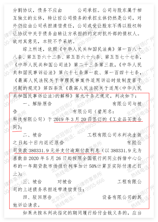 冠领律师代理安徽芜湖买卖合同纠纷案助企业成功追索38万余元货款-3