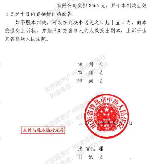 冠领律师代理山东青岛证券虚假陈述责任纠纷案助股民锁定60.7万元赔偿额-3
