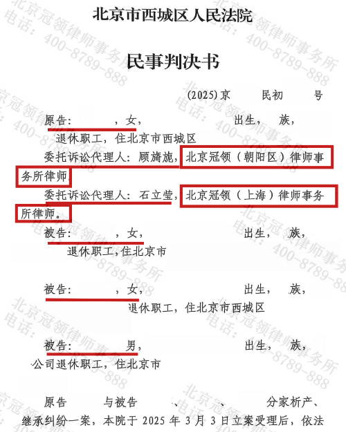 四兄妹为614万元遗产房起纷争，冠领律师助小妹守住房产，实现公平分割-3