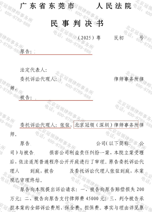 财务高管遭就职公司起诉索赔200万，冠领律师代理应诉驳回对方天价诉求-3