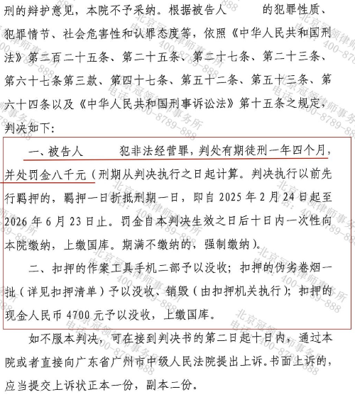 19岁青年运假烟被控非法经营，冠领律师为其争取刑期降至一年四个月-4