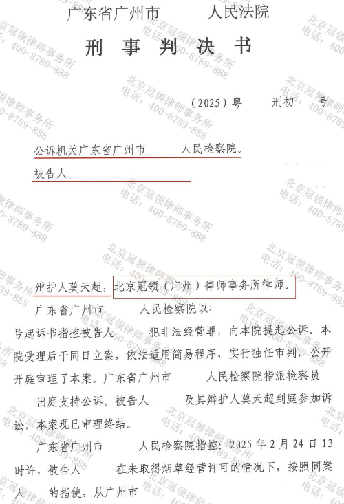 19岁青年运假烟被控非法经营，冠领律师为其争取刑期降至一年四个月-3