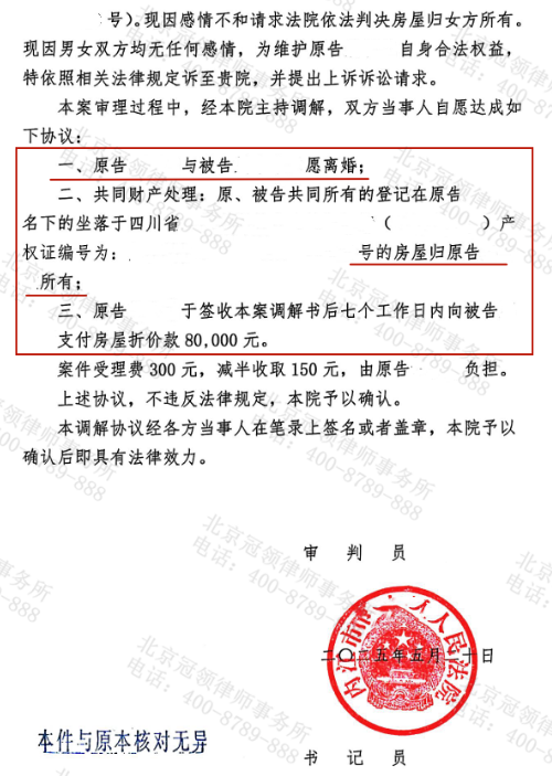 女子自行起诉离婚遭遇立案难题，冠领律师介入四个月即助其达成所有诉求-2