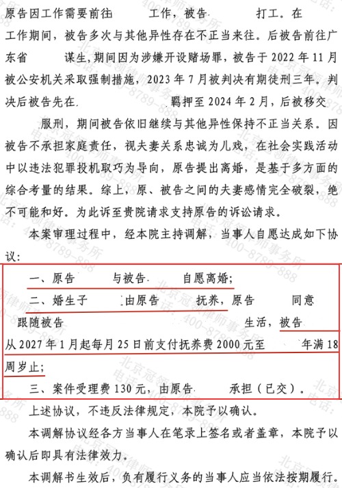 冠领律师代理四川资阳女子与服刑配偶离婚纠纷案调解成功-2