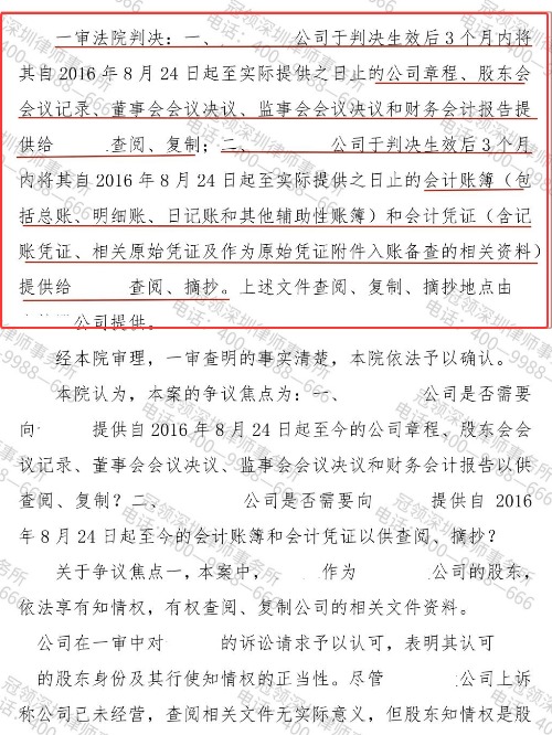 冠领律师代理广东深圳股东知情权纠纷案两审两胜赢得“查账权”-2 冠领律师代理广东深圳股东知情权纠纷案两审两胜赢得“查账权”-2