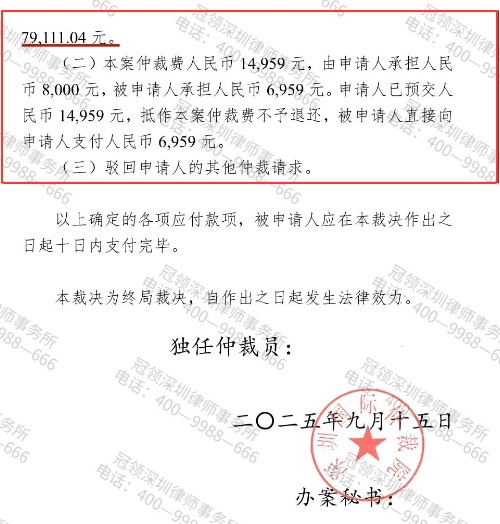 冠领律师代理广东深圳贷款服务费仲裁案胜诉使服务费从18%降至10%-3