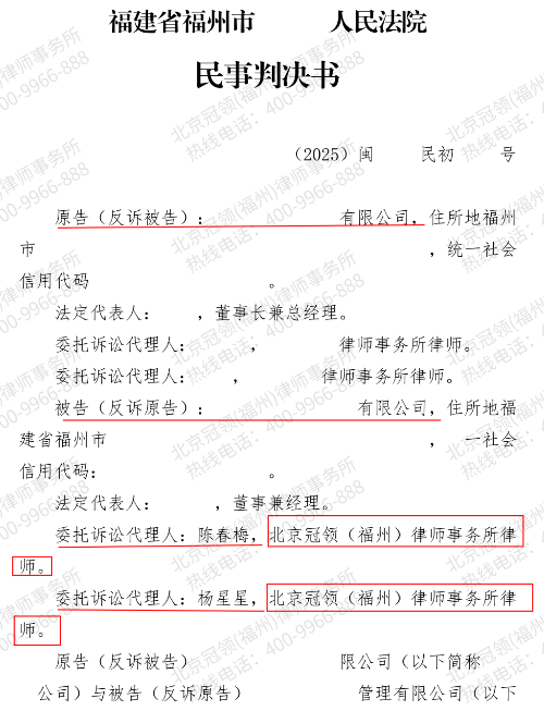 冠领律师代理福州土地租赁合同纠纷案减少支付逾百万元-2