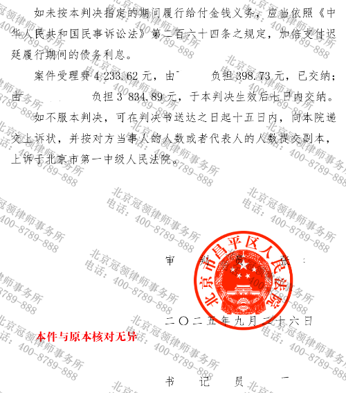 冠领律师代理北京昌平快递转让协议纠纷案讨回17.5万余元-5