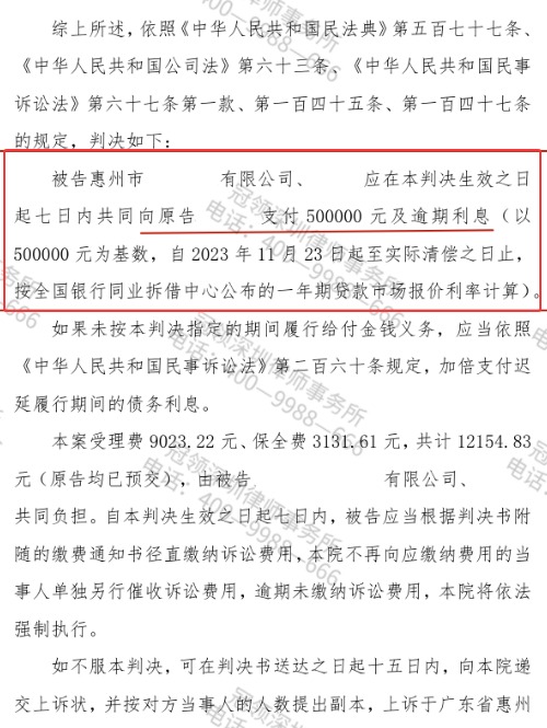 冠领律师代理广东惠州合伙合同纠纷案助投资方锁定50万元工程收益-2