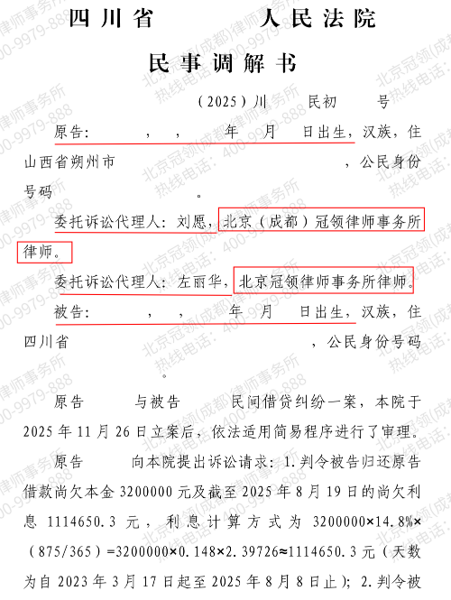 成功要回400万！冠领律师代理四川委托人打赢跨越千里的债权保卫战-3