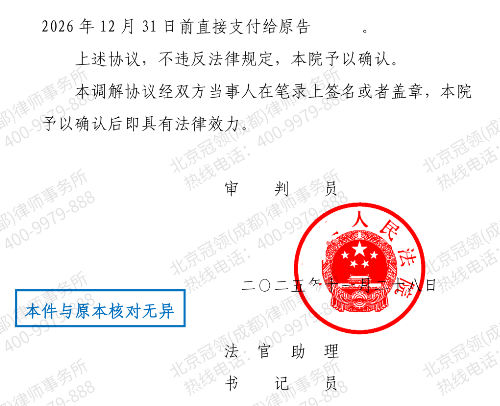 成功要回400万！冠领律师代理四川委托人打赢跨越千里的债权保卫战-5