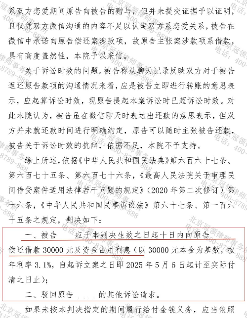 冠领律师代理深圳民间借贷纠纷案追回全部借款及资金占用费-2