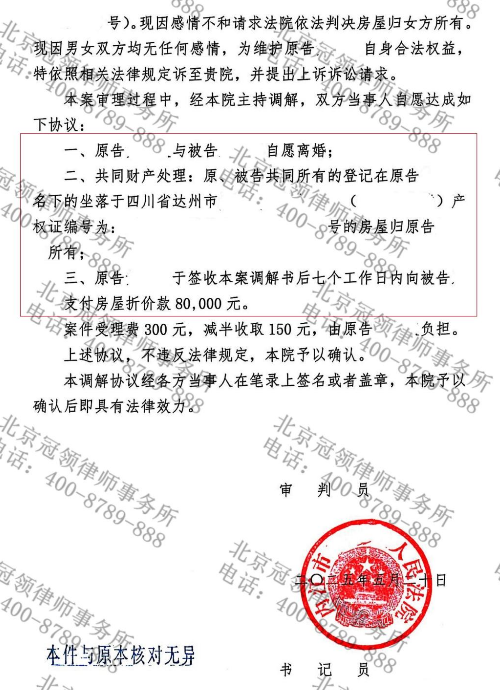 冠领律师代理四川内江离婚纠纷案四个月调解成功-3 冠领律师代理四川内江离婚纠纷案四个月调解成功-3