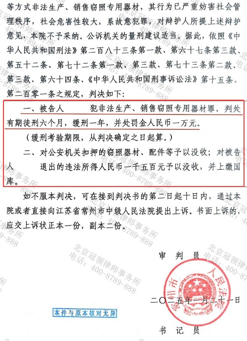 广州程序员业余改装手机涉嫌刑事犯罪，冠领律师为其成功争取缓刑判决-4