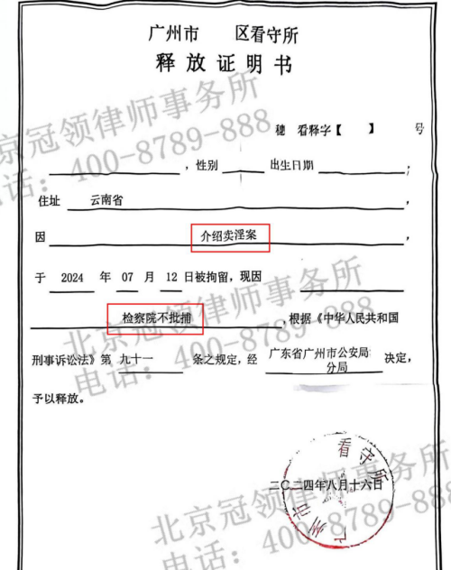 女子在广州因与涉案人员有关联被卷入其中,冠领律师精准辩护助其免于被批捕-4 女子在广州因与涉案人员有关联被卷入其中,冠领律师精准辩护助其免于被批捕-4