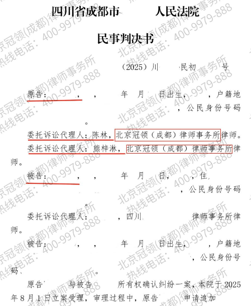 冠领律师代理四川成都两居房屋所有权确认纠纷案胜诉-2 冠领律师代理四川成都两居房屋所有权确认纠纷案胜诉-2