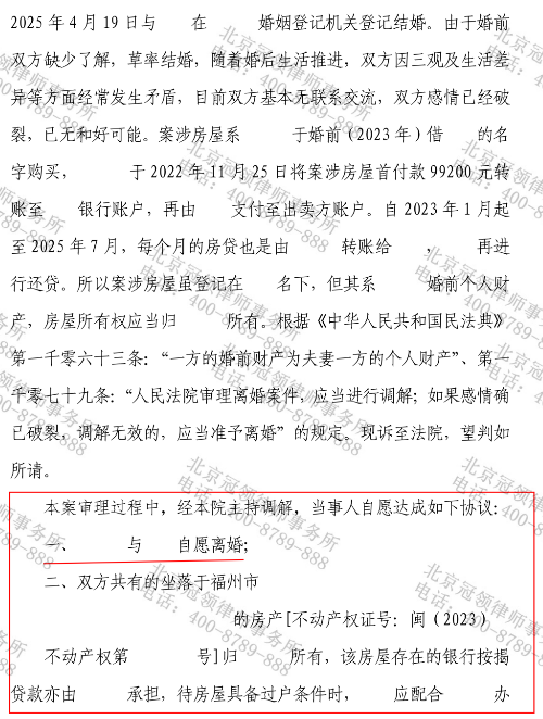 冠领律师代理福建福州离婚纠纷案调解成功-3