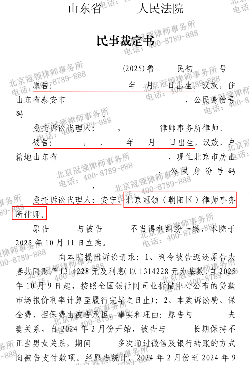 委托人被恋人欺骗惹官司,冠领律师提出管辖异议帮她节省诉讼成本-3 委托人被恋人欺骗惹官司,冠领律师提出管辖异议帮她节省诉讼成本-3