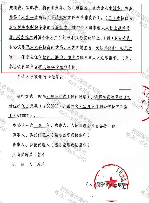 普通手术引发关天人命,冠领律师以证据破局帮助家属拿到105万-4 普通手术引发关天人命,冠领律师以证据破局帮助家属拿到105万-4