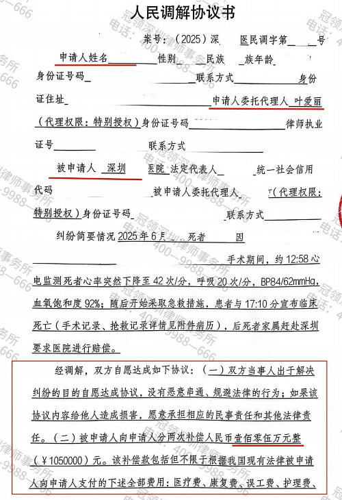 普通手术引发关天人命,冠领律师以证据破局帮助家属拿到105万-3 普通手术引发关天人命,冠领律师以证据破局帮助家属拿到105万-3