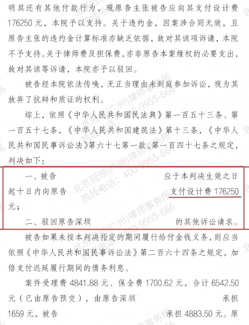 17.6万余元施工画图尾款难收回,冠领律师破解资质瑕疵难题助公司全额回款-4 17.6万余元施工画图尾款难收回,冠领律师破解资质瑕疵难题助公司全额回款-4