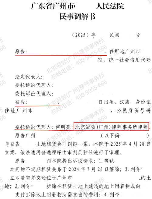 租赁整合碎片化地块后陷涨租风波,冠领律师剖析利弊推进调解促成续租共赢-3 租赁整合碎片化地块后陷涨租风波,冠领律师剖析利弊推进调解促成续租共赢-3