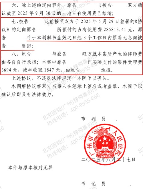 租赁整合碎片化地块后陷涨租风波,冠领律师剖析利弊推进调解促成续租共赢-5 租赁整合碎片化地块后陷涨租风波,冠领律师剖析利弊推进调解促成续租共赢-5
