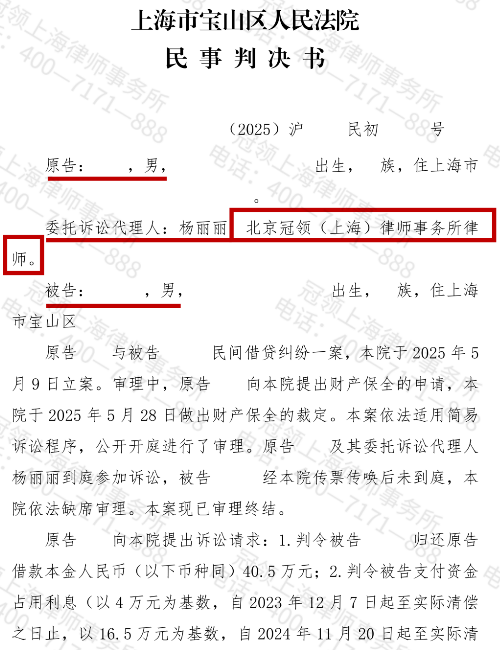 好友借款39万余元后失联,冠领律师剖析“贷款转借”效力助委托人成功维权-3 好友借款39万余元后失联,冠领律师剖析“贷款转借”效力助委托人成功维权-3