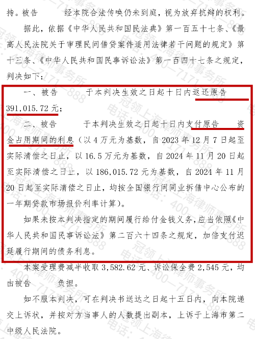 好友借款39万余元后失联,冠领律师剖析“贷款转借”效力助委托人成功维权-4 好友借款39万余元后失联,冠领律师剖析“贷款转借”效力助委托人成功维权-4