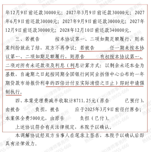 亲戚借款返还部分利息后失联，冠领律师巧用调解助七旬老人确认70万债权-4