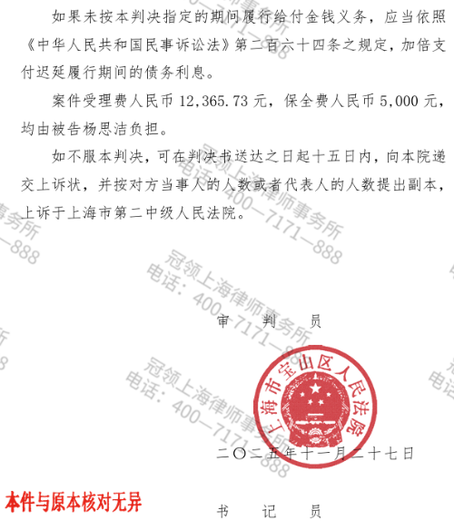 冠领律师代理上海宝山民间借贷纠纷案获法院支持85.6万余元及资金占用费-3 冠领律师代理上海宝山民间借贷纠纷案获法院支持85.6万余元及资金占用费-3