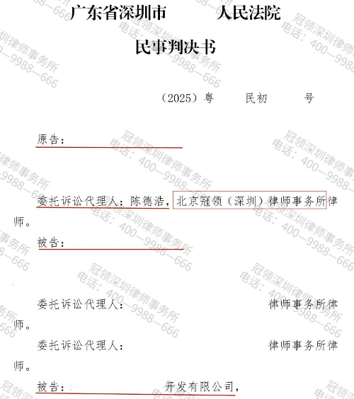 七旬老人122万买回迁房指标项目停滞，冠领律师助其追回购房款及利息-3