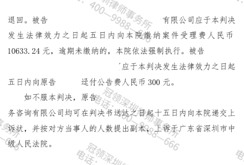 合作公司注销女子投资成本68.3万未收回，冠领律师借助案件疑点直击股东责任助其维权-5