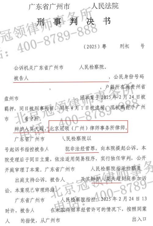 冠领律师担任广东广州19岁涉嫌非法经营罪案辩护人获从轻、减轻处罚-2