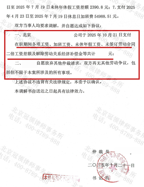 冠领律师代理北京顺义拒绝客户骚扰遭辞退的女子成功调解劳动纠纷-3