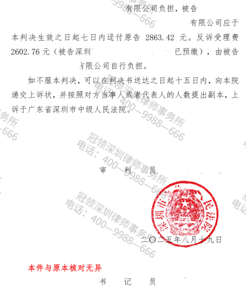 冠领律师代理广东深圳服务合同纠纷案公司及股东被判担责-3 冠领律师代理广东深圳服务合同纠纷案公司及股东被判担责-3