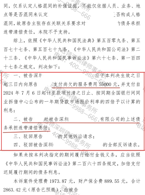 冠领律师代理广东深圳服务合同纠纷案公司及股东被判担责-2 冠领律师代理广东深圳服务合同纠纷案公司及股东被判担责-2