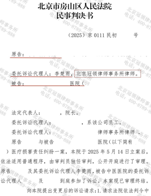 冠领律师代理北京房山医疗损害责任纠纷案争取60.7万元赔偿-1